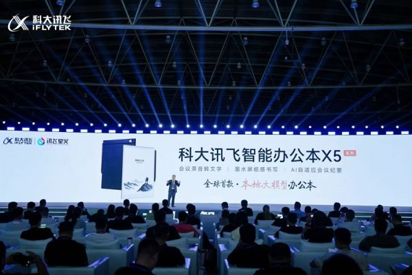 杭州配资平台 搭载最强算力CPU，“拔网线”也能语音转写，科大讯飞全球首发新品